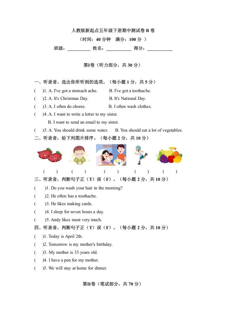 五年级英语下册期中测试(5)（人教版）_练习题|试卷|知识点|复习提纲