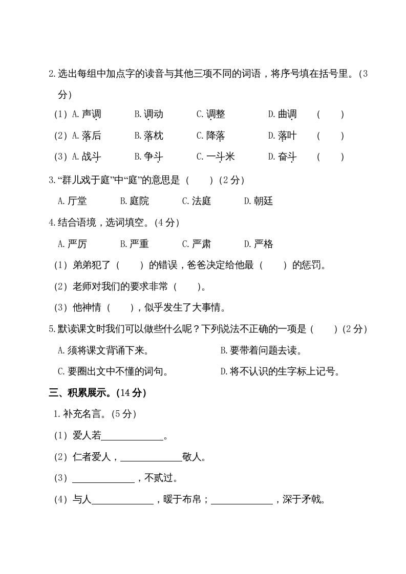 图片[2]_三年级语文上册第八单元测试卷（部编版）_练习题|试卷|知识点|复习提纲