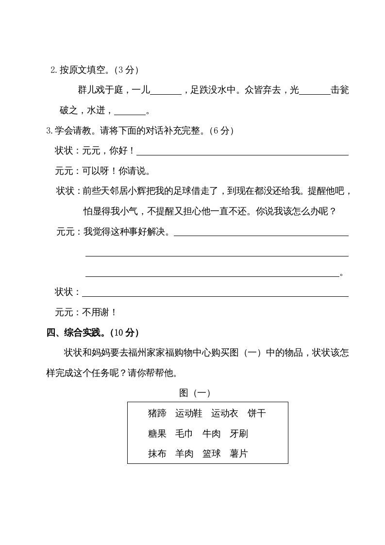 图片[3]_三年级语文上册第八单元测试卷（部编版）_练习题|试卷|知识点|复习提纲