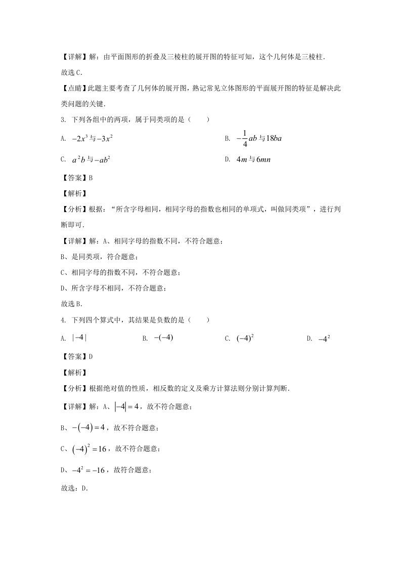 图片[2]_辽宁沈阳于洪区2023-2024学年七年级上册数学期中试卷及答案北师大版(Word版)_练习题|试卷|知识点|复习提纲