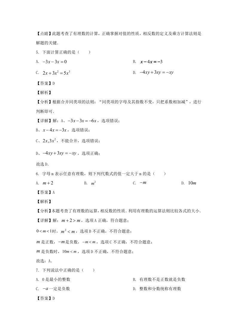 图片[3]_辽宁沈阳于洪区2023-2024学年七年级上册数学期中试卷及答案北师大版(Word版)_练习题|试卷|知识点|复习提纲