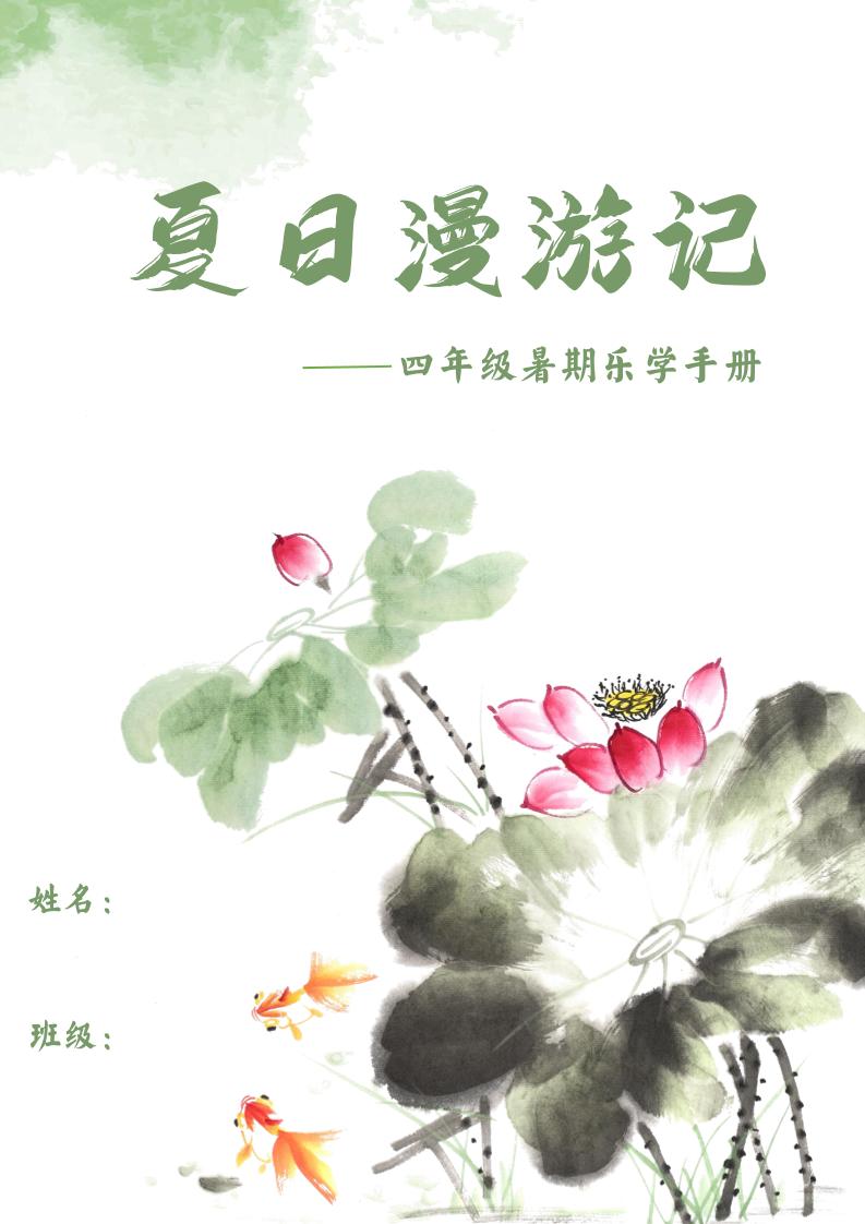 2025四年级下语文暑期漫游记_练习题|试卷|知识点|复习提纲