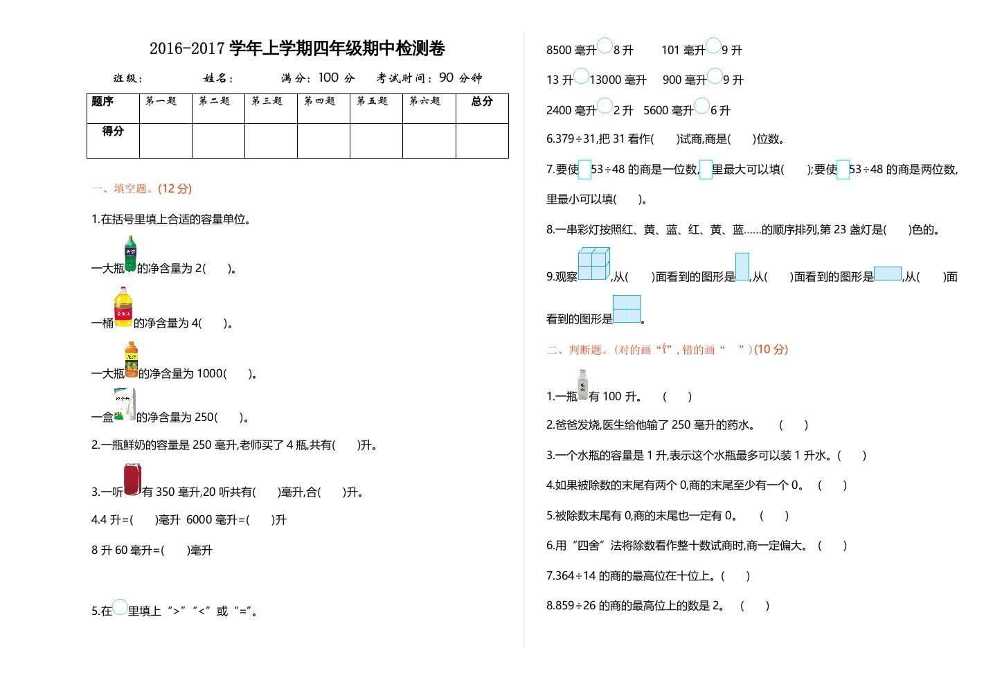 四年级数学上册期中测试卷1（苏教版）_练习题|试卷|知识点|复习提纲