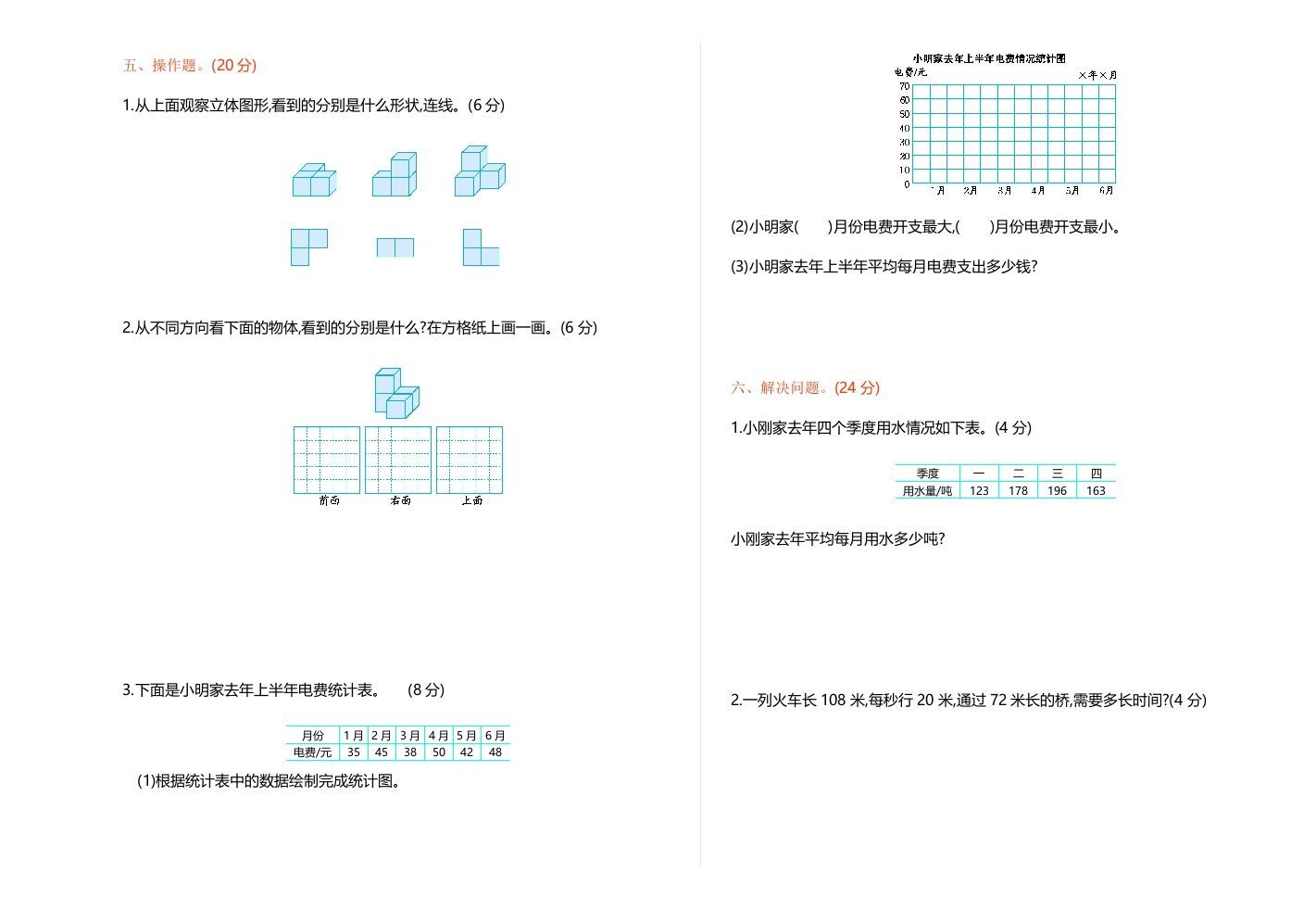 图片[3]_四年级数学上册期中测试卷1（苏教版）_练习题|试卷|知识点|复习提纲