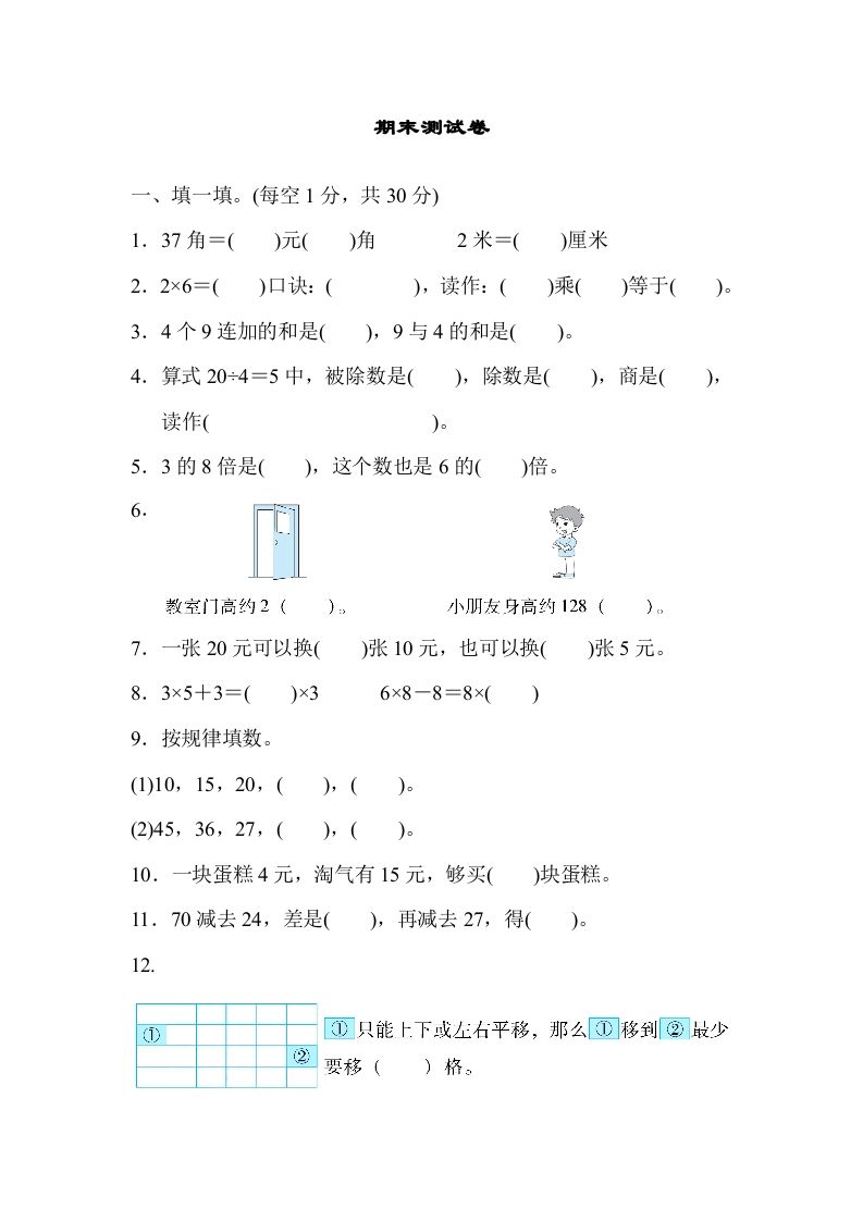 二年级数学上册期末练习(6)（北师大版）_练习题|试卷|知识点|复习提纲