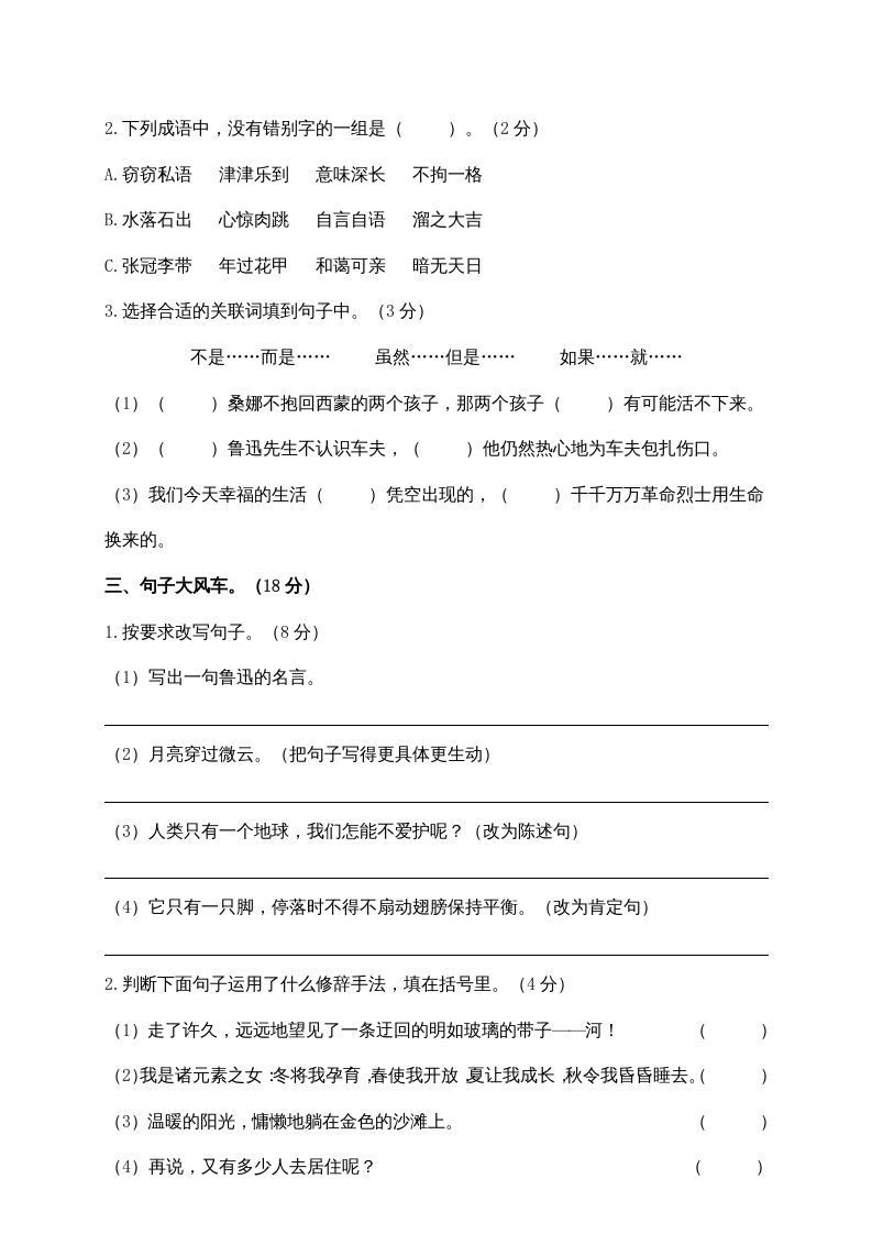 图片[2]_六年级语文上册期末练习(3)（部编版）_练习题|试卷|知识点|复习提纲