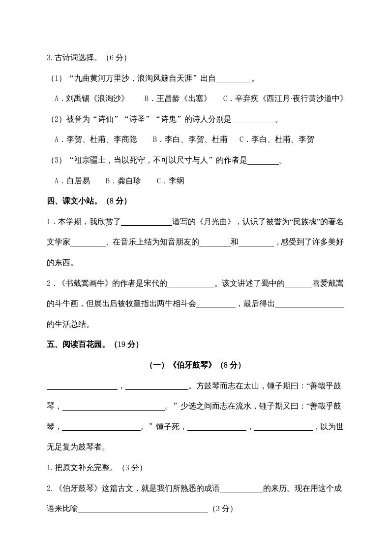 图片[3]_六年级语文上册期末练习(3)（部编版）_练习题|试卷|知识点|复习提纲