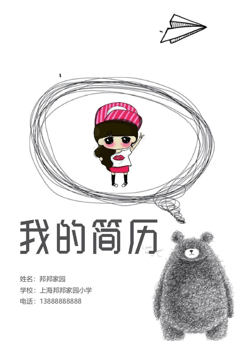 多页-小升初简历39_练习题|试卷|知识点|复习提纲