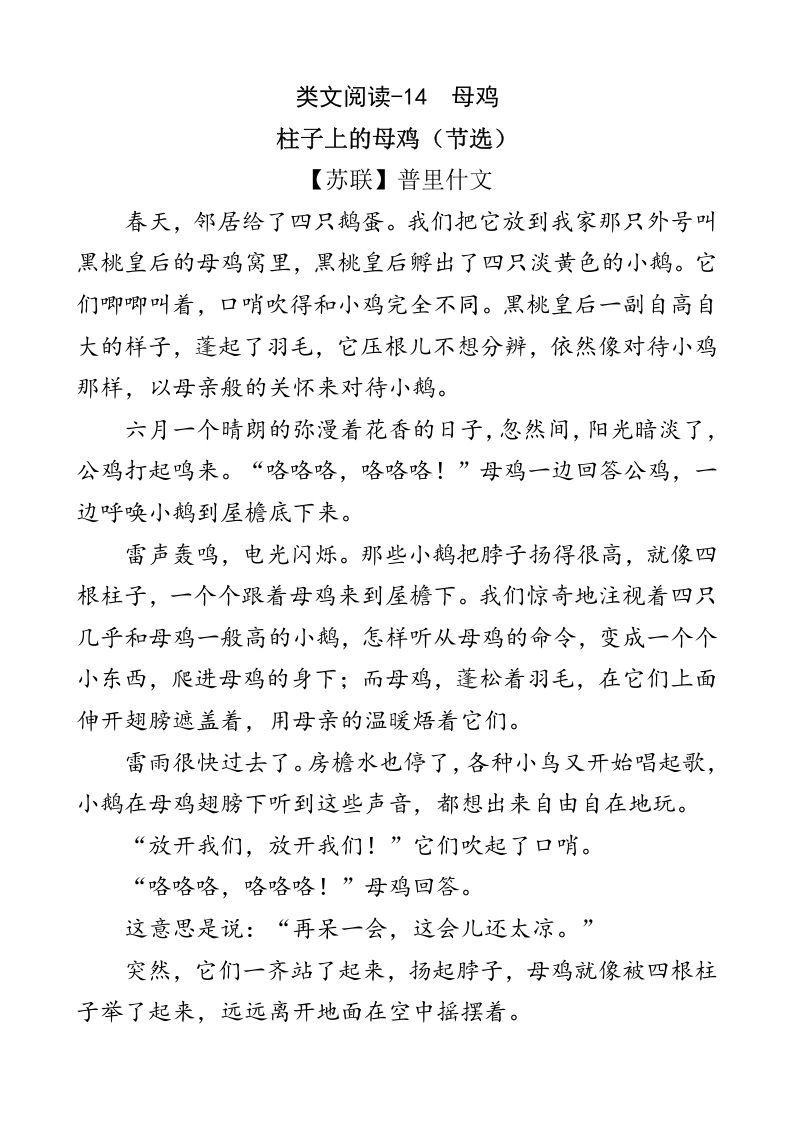 四年级语文下册类文阅读-14母鸡_练习题|试卷|知识点|复习提纲