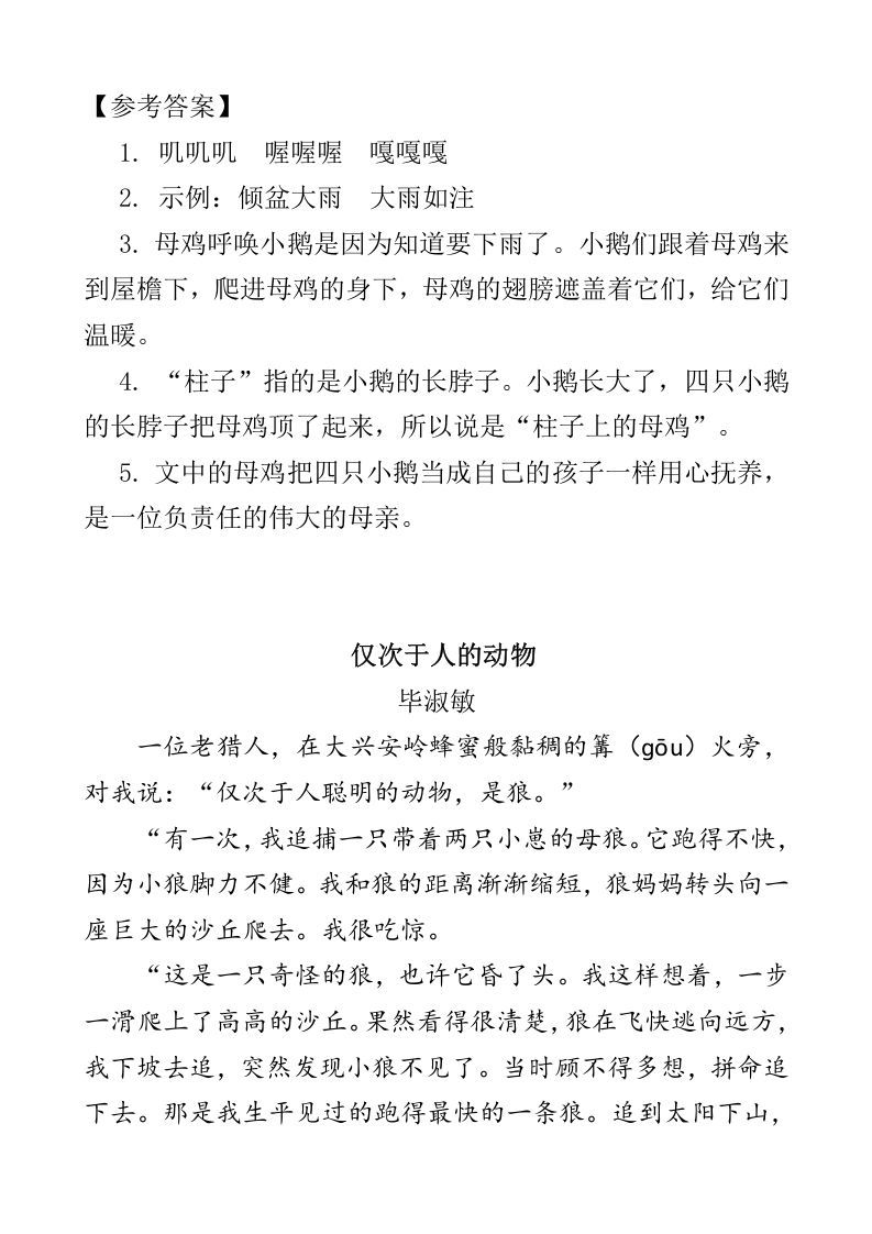 图片[3]_四年级语文下册类文阅读-14母鸡_练习题|试卷|知识点|复习提纲
