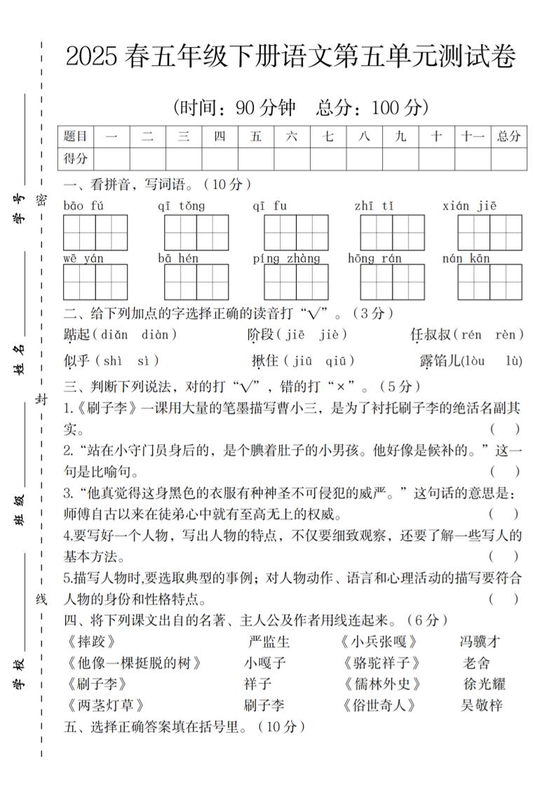 2025春五年级下册语文第五单元测试卷_练习题|试卷|知识点|复习提纲
