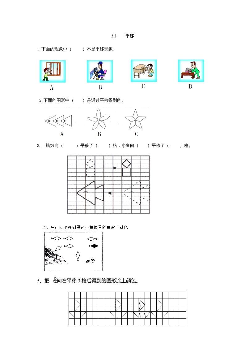 五年级数学上册2.2平移、欣赏与设计（北师大版）_练习题|试卷|知识点|复习提纲