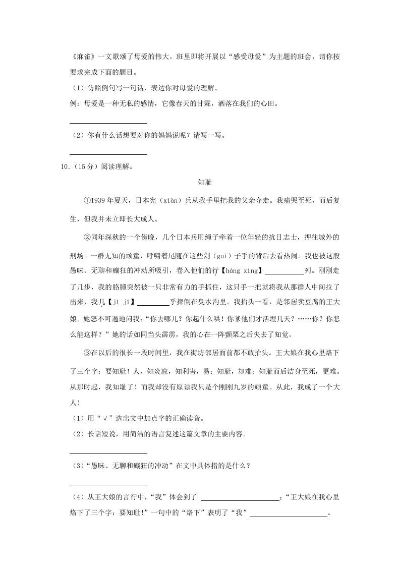 图片[3]_2020-2021学年陕西省榆林市府谷县四年级上学期期末语文真题及答案(Word版)_练习题|试卷|知识点|复习提纲