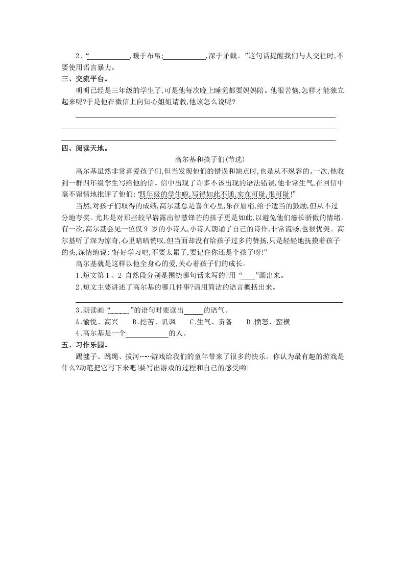 图片[2]_三年级语文上册第八单元提升练习（部编版）_练习题|试卷|知识点|复习提纲