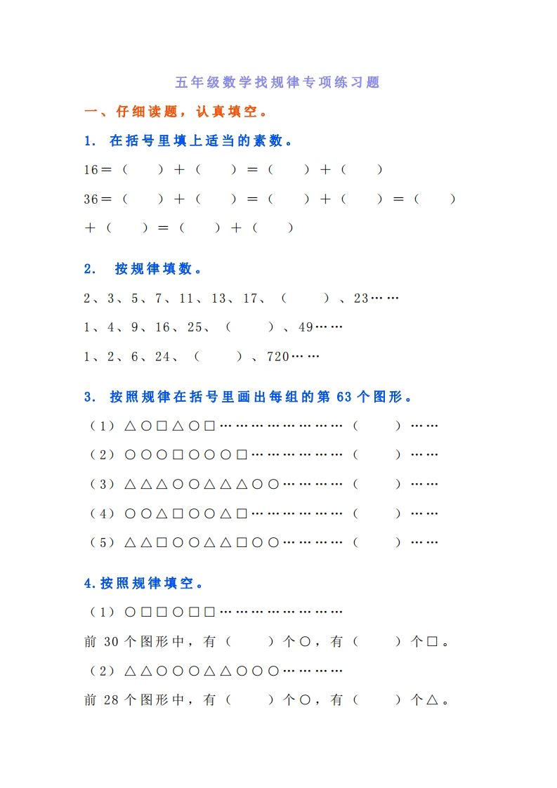 小学五年级上册数学找规律专项练习题_练习题|试卷|知识点|复习提纲