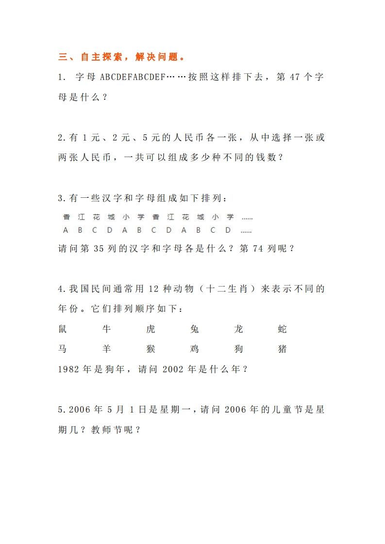 图片[3]_小学五年级上册数学找规律专项练习题_练习题|试卷|知识点|复习提纲