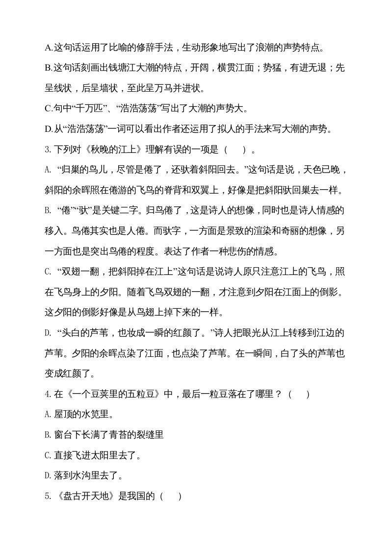 图片[2]_四年级语文上册期中测试(18)_练习题|试卷|知识点|复习提纲