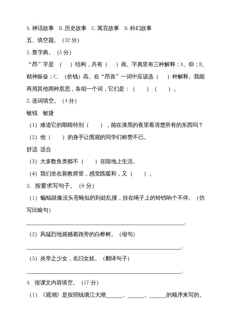 图片[3]_四年级语文上册期中测试(18)_练习题|试卷|知识点|复习提纲