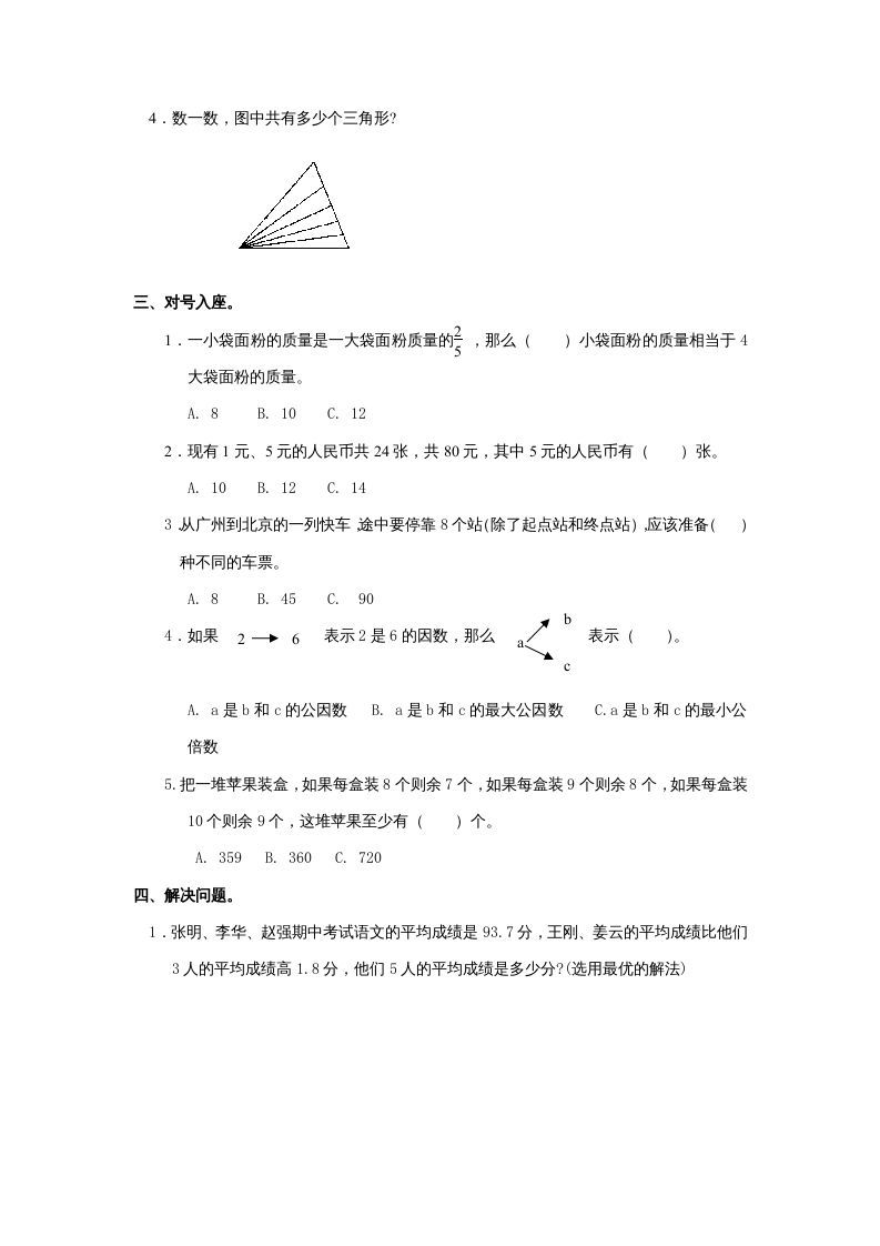 图片[2]_三年级数学上册第5单元《解决问题的策略》单元检测（无答案）（苏教版）_练习题|试卷|知识点|复习提纲