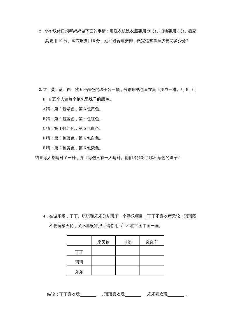图片[3]_三年级数学上册第5单元《解决问题的策略》单元检测（无答案）（苏教版）_练习题|试卷|知识点|复习提纲