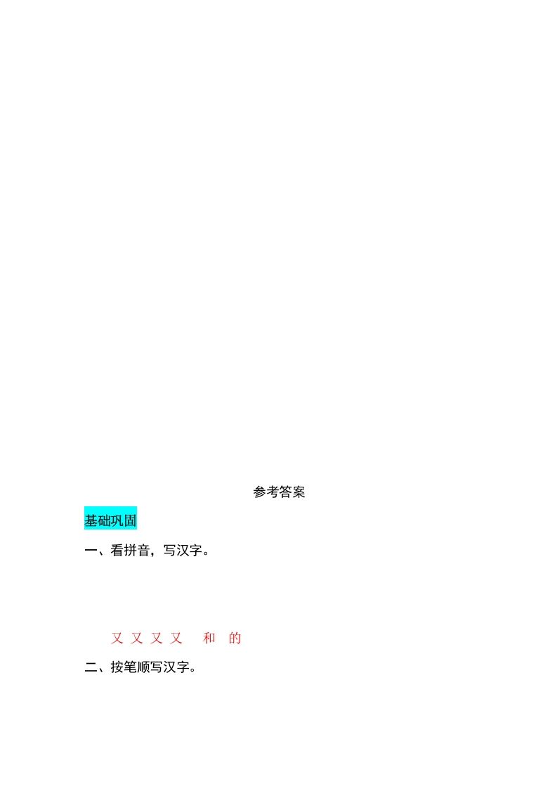 图片[2]_一年级语文上册课文11项链同步练习（部编版）_练习题|试卷|知识点|复习提纲