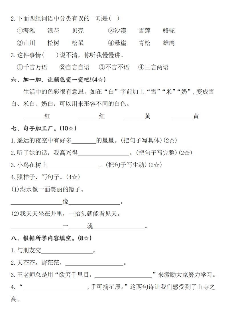 图片[2]_二年级上册语文期末质量调研试卷_练习题|试卷|知识点|复习提纲