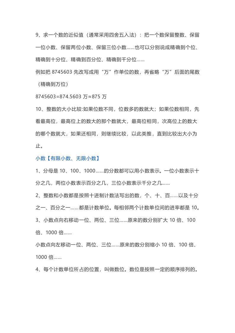 图片[2]_苏教版数学6年级下册数学知识点_练习题|试卷|知识点|复习提纲