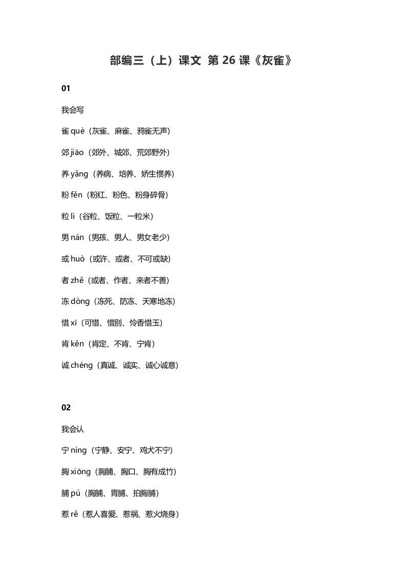 三年级语文上册27三（上）课文第25课《灰雀》（部编版）_练习题|试卷|知识点|复习提纲