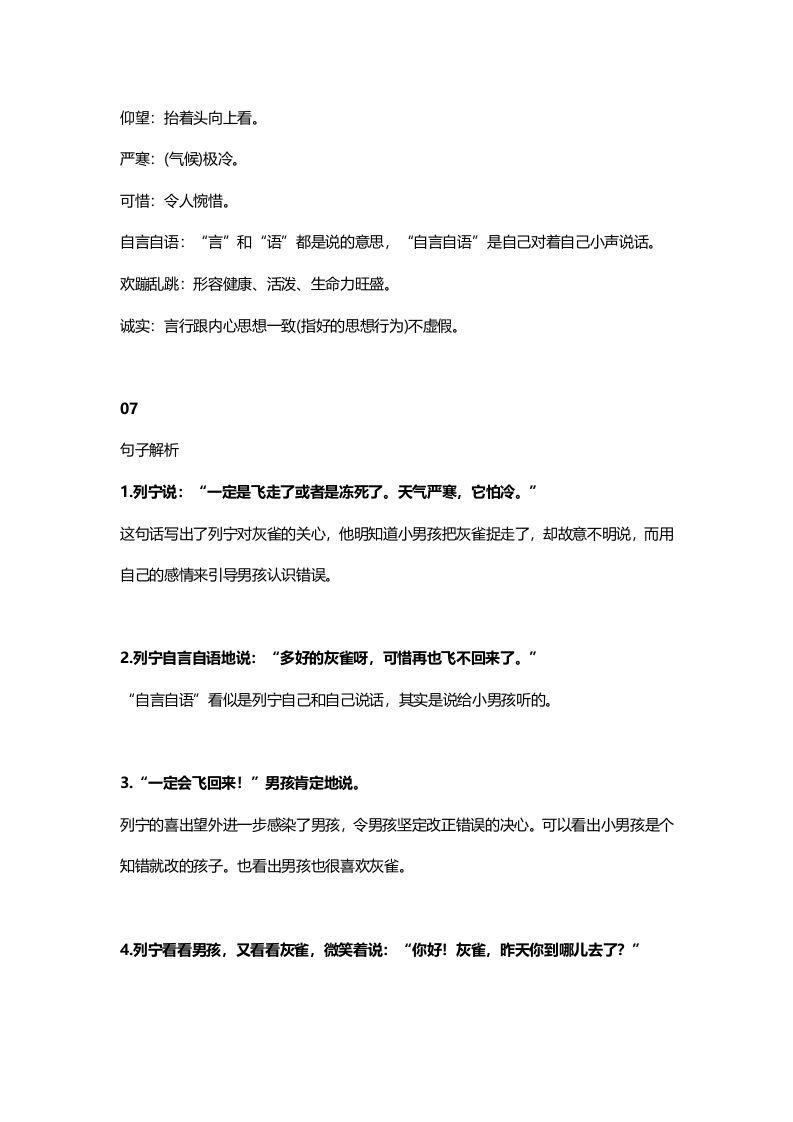 图片[3]_三年级语文上册27三（上）课文第25课《灰雀》（部编版）_练习题|试卷|知识点|复习提纲