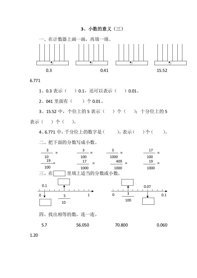 四年级数学下册1.3小数的意义（三）_练习题|试卷|知识点|复习提纲