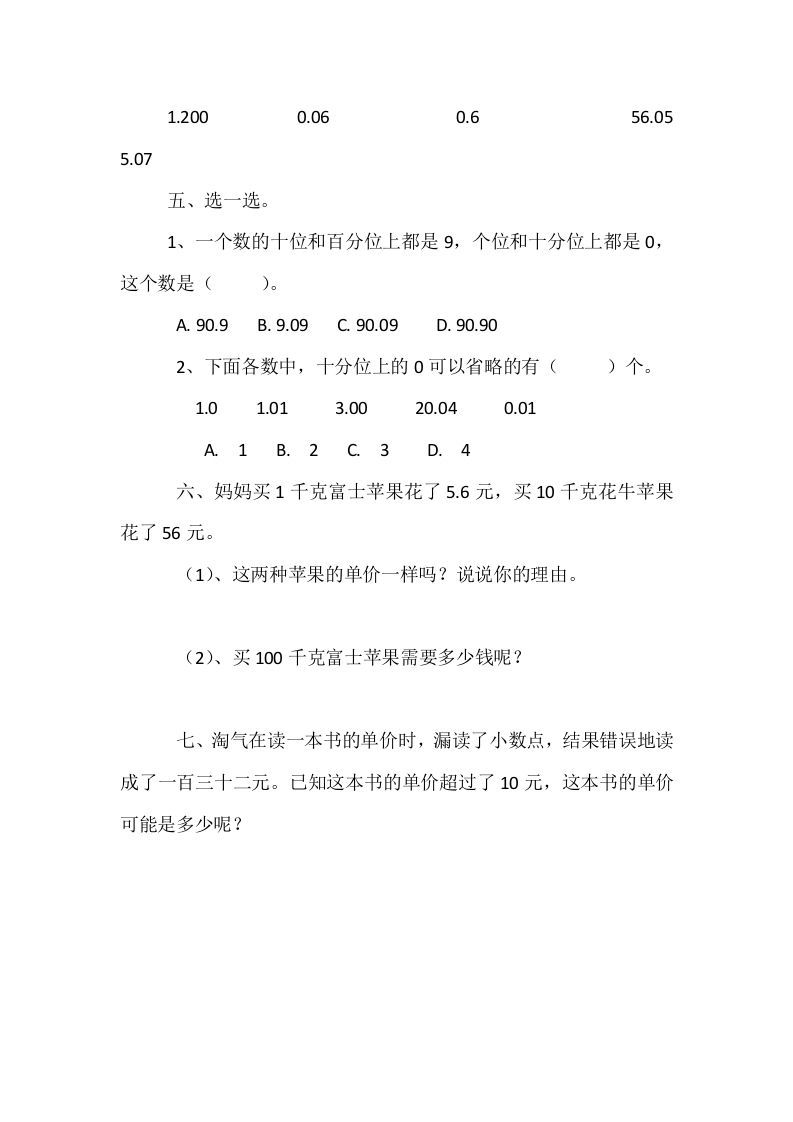 图片[2]_四年级数学下册1.3小数的意义（三）_练习题|试卷|知识点|复习提纲