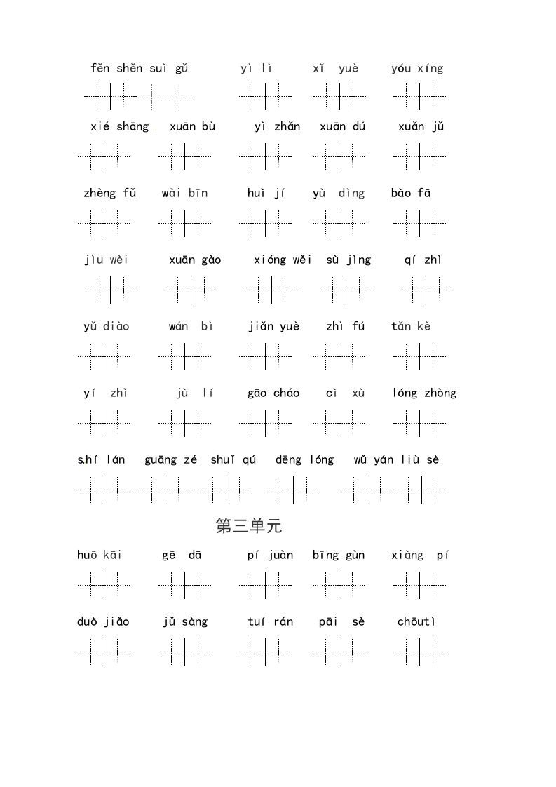 图片[3]_六年级语文上册、读拼音写词语（14单元一类生字和书后词语）（6页）（部编版）_练习题|试卷|知识点|复习提纲
