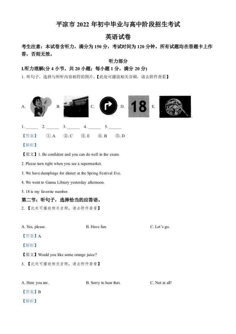 2022年甘肃省平凉市中考英语真题（含听力）（含答案）_练习题|试卷|知识点|复习提纲