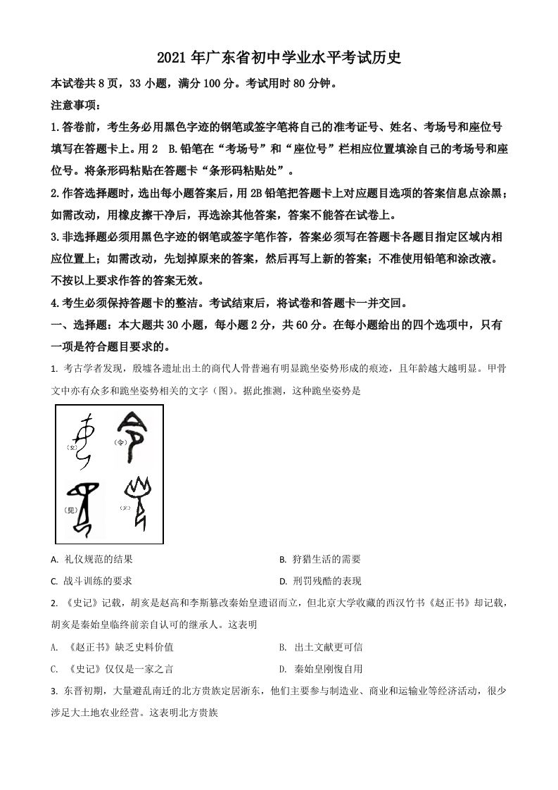 广东省2021年中考历史试题（空白卷）_练习题|试卷|知识点|复习提纲