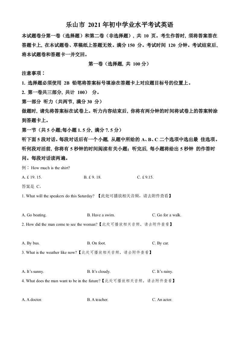 四川省乐山市2021年中考英语试题（含听力）（空白卷）_练习题|试卷|知识点|复习提纲