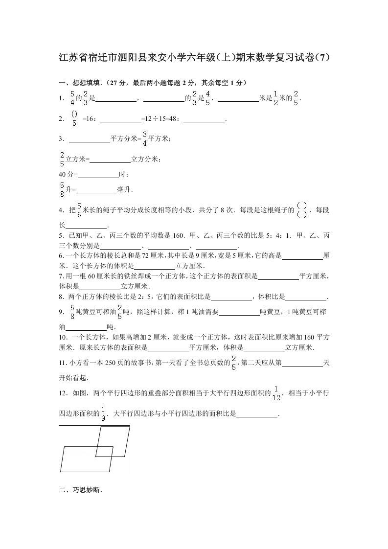六年级数学上册学期期末测试卷8（苏教版）_练习题|试卷|知识点|复习提纲