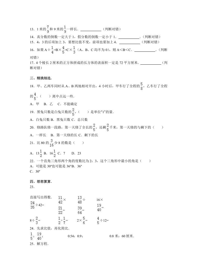 图片[2]_六年级数学上册学期期末测试卷8（苏教版）_练习题|试卷|知识点|复习提纲