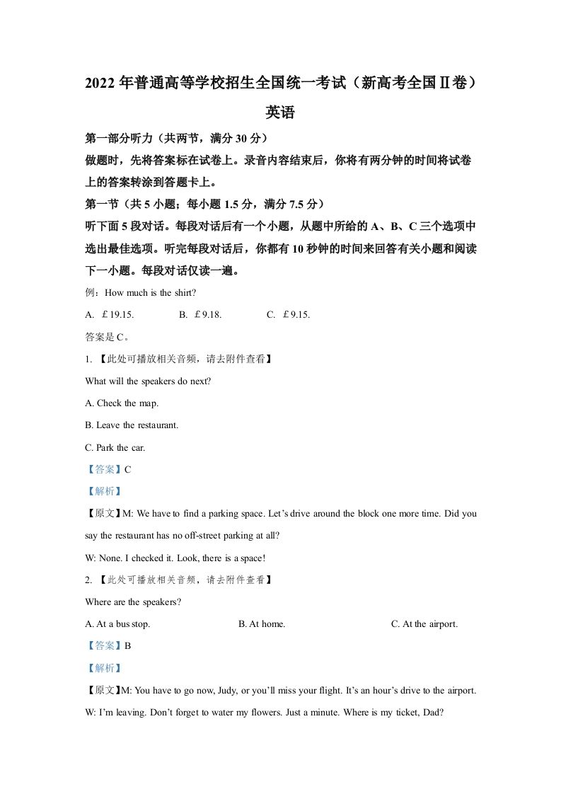 2022年高考英语试卷（新高考Ⅱ卷）（含答案）_练习题|试卷|知识点|复习提纲
