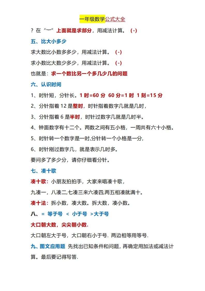 图片[2]_一年级下册数学公式大全_练习题|试卷|知识点|复习提纲