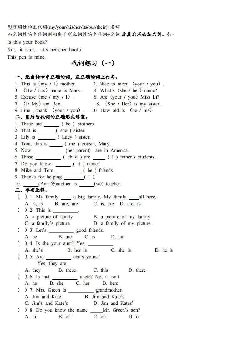 图片[3]_最新外研版初一英语语法知识点总结复习(最新超详细版)_练习题|试卷|知识点|复习提纲