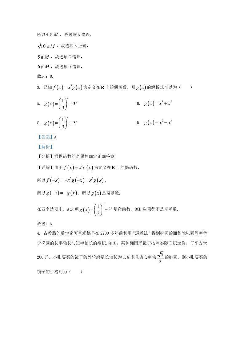 图片[2]_2022-2023学年广东省清远市高三上学期期末数学试题及答案(Word版)_练习题|试卷|知识点|复习提纲