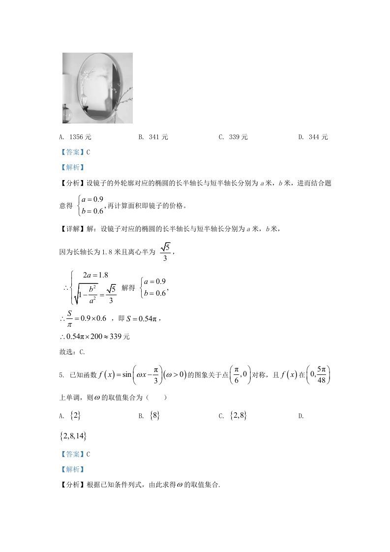 图片[3]_2022-2023学年广东省清远市高三上学期期末数学试题及答案(Word版)_练习题|试卷|知识点|复习提纲