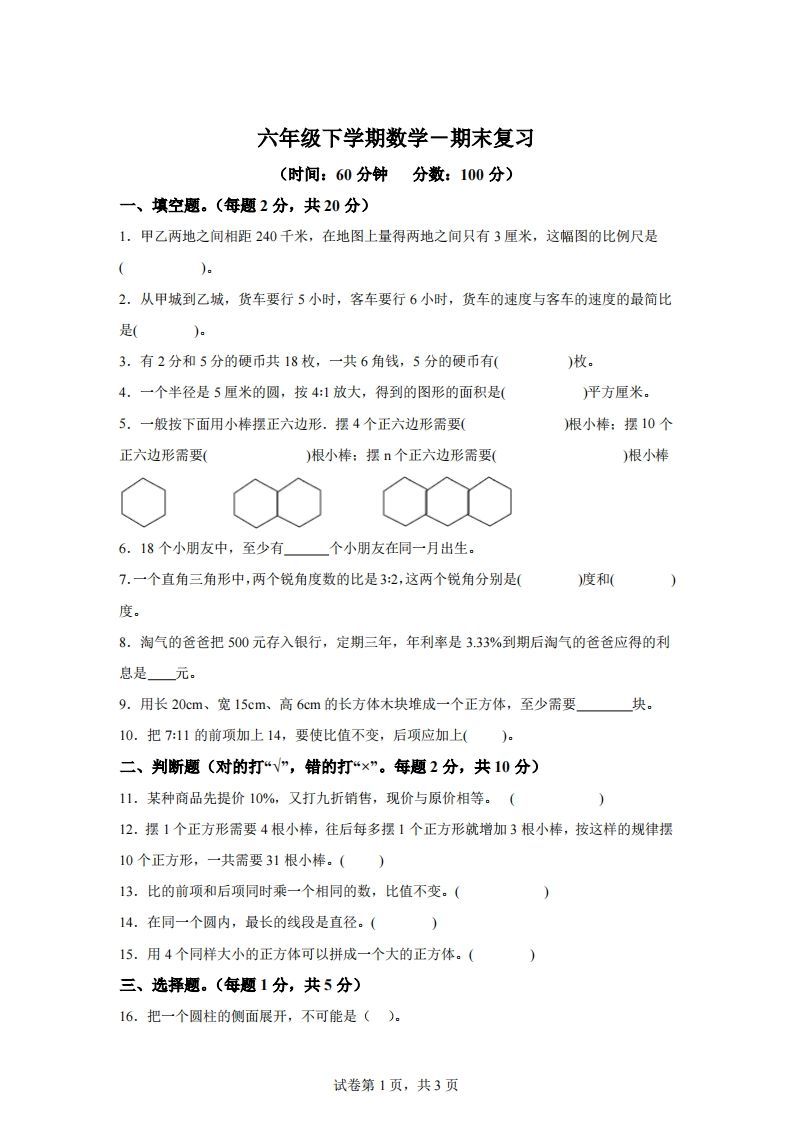 青岛63版数学六年级下册第六单元《回顾整理——总复习》单元测试卷_练习题|试卷|知识点|复习提纲