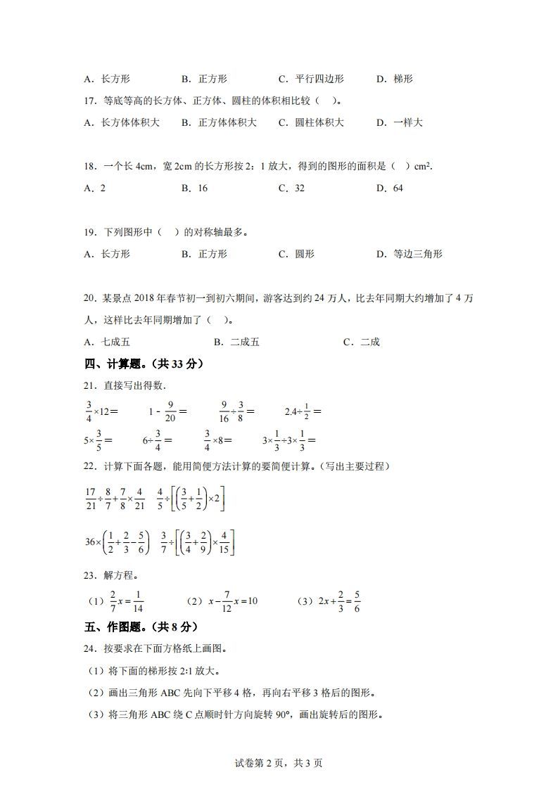 图片[2]_青岛63版数学六年级下册第六单元《回顾整理——总复习》单元测试卷_练习题|试卷|知识点|复习提纲