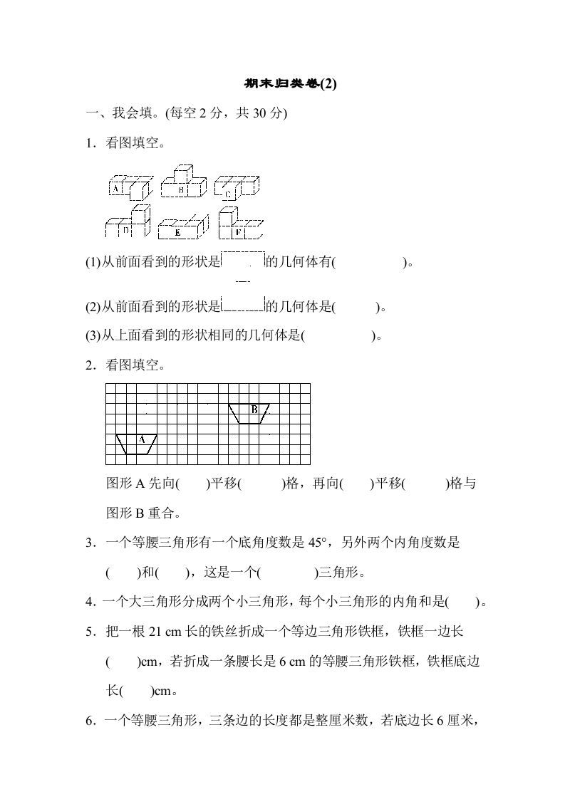 四年级数学下册期末归类卷(2)_练习题|试卷|知识点|复习提纲