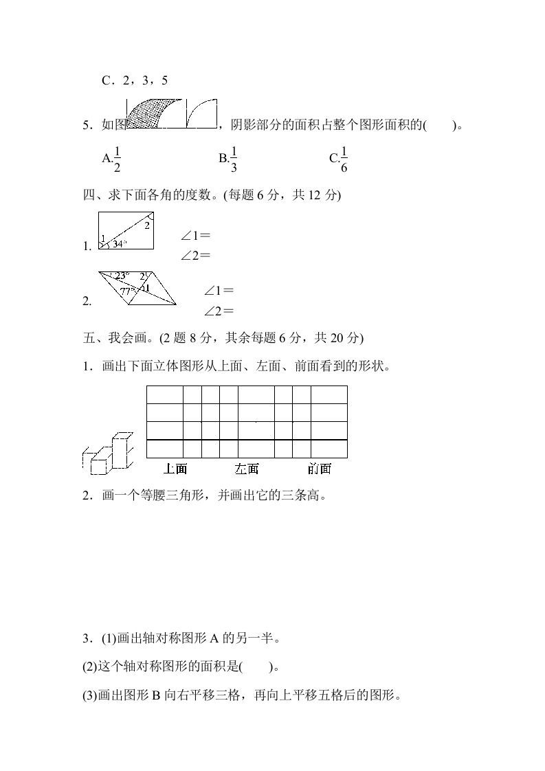 图片[3]_四年级数学下册期末归类卷(2)_练习题|试卷|知识点|复习提纲