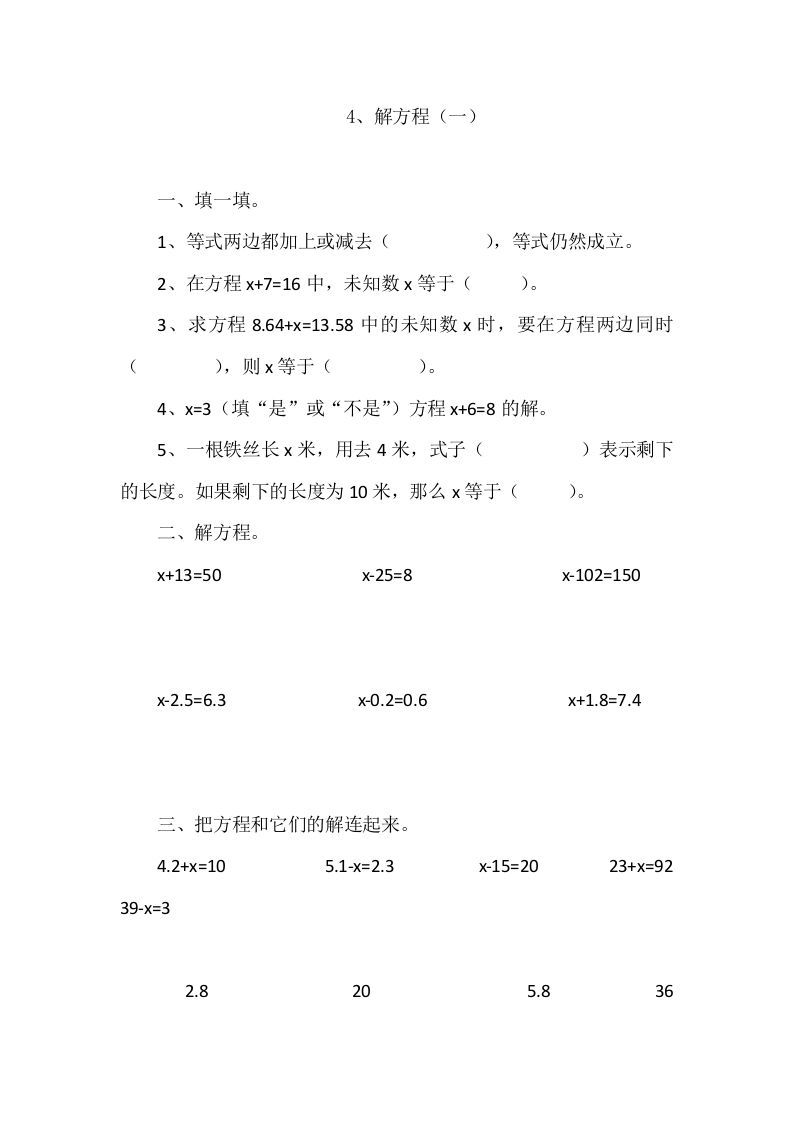四年级数学下册5.4解方程（一）_练习题|试卷|知识点|复习提纲