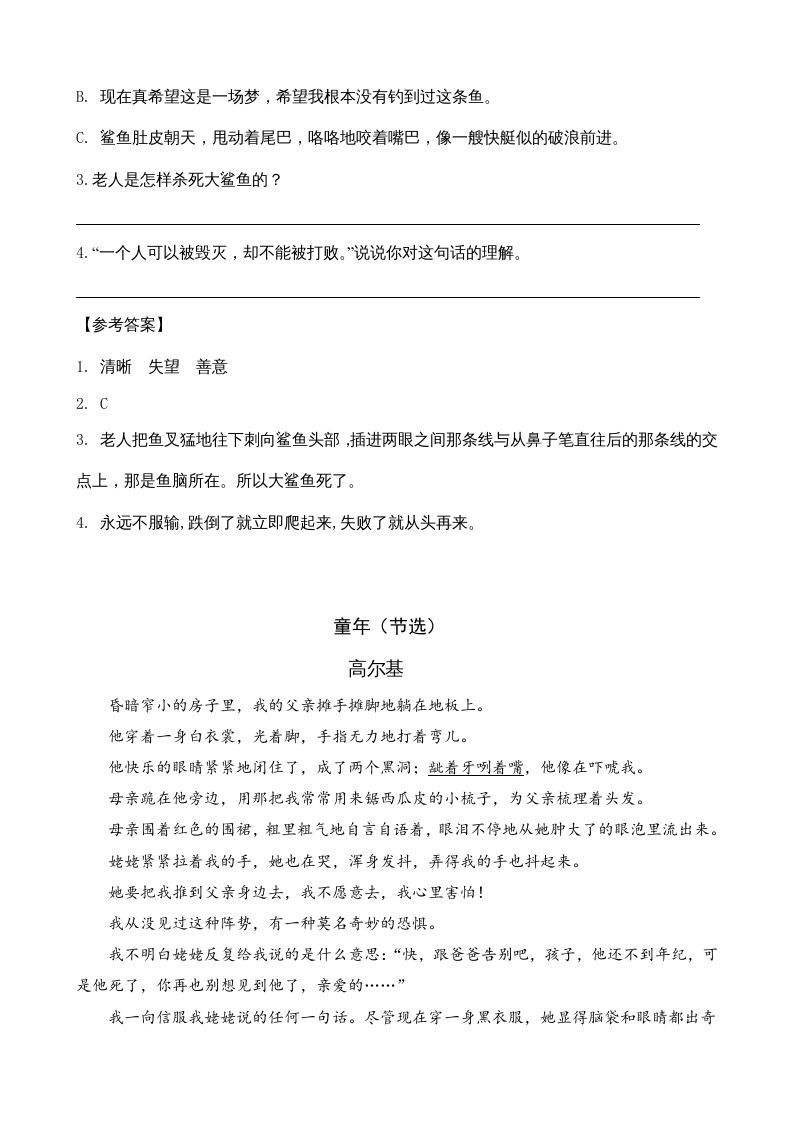 图片[2]_六年级语文上册类文阅读13穷人（部编版）_练习题|试卷|知识点|复习提纲