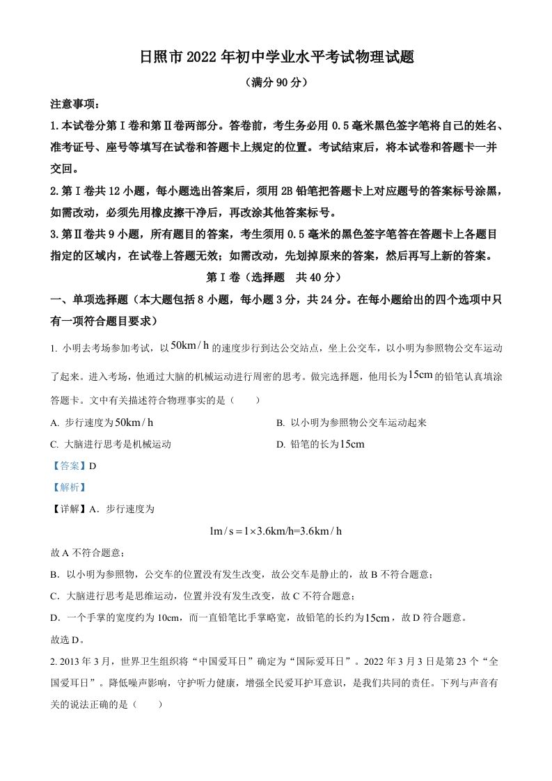 2022年山东省日照市中考物理试题（含答案）_练习题|试卷|知识点|复习提纲