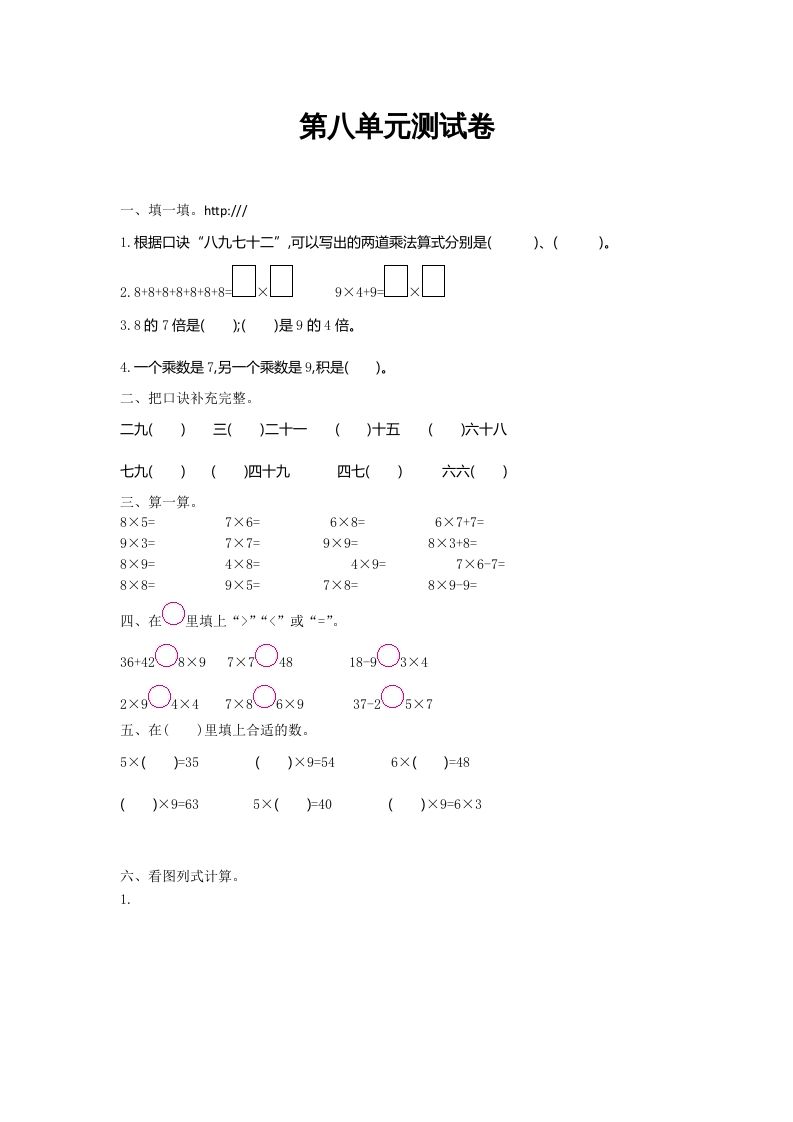 二年级数学上册第八单元测试卷及答案（北师大版）_练习题|试卷|知识点|复习提纲